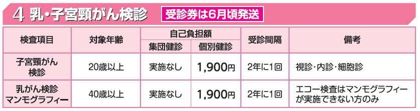 婦人がん検診は2年に1度の検診です