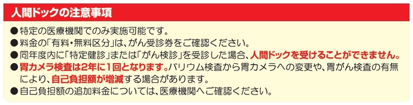 人間ドックは特定の医療機関でのみ実施しています