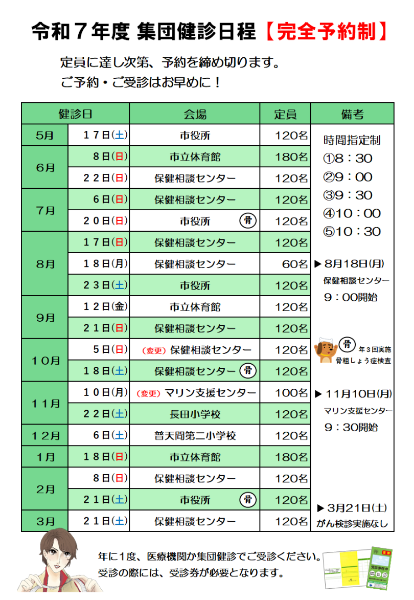 令和7年度集団健診日程
