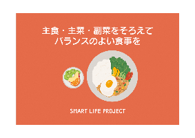 バランスの良い食事