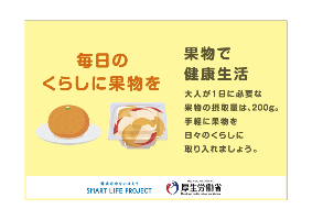 毎日のくらしに果物を