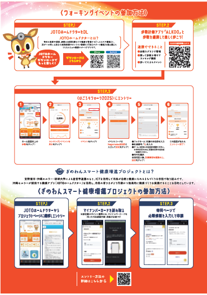 はごろもウォークちらし