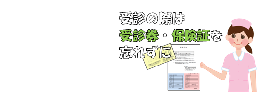 婦人がん検診を受診の際は受診券を忘れずに
