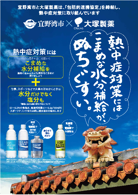熱中症対策2