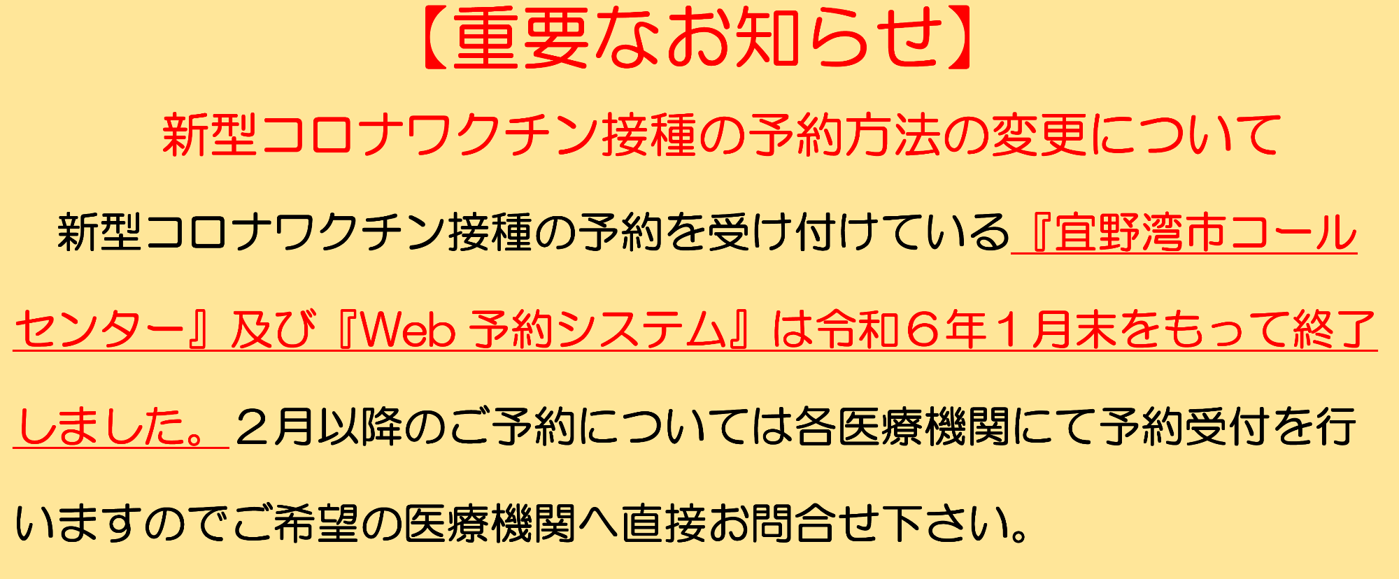 重要なお知らせ_240131