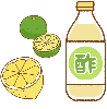 レモン、すだち、酢