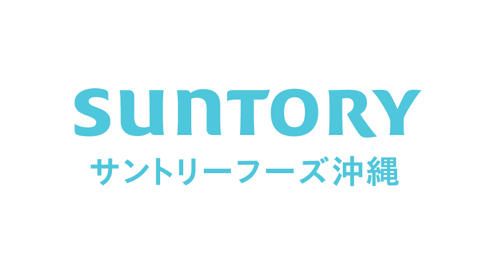 サントリーフーズ沖縄