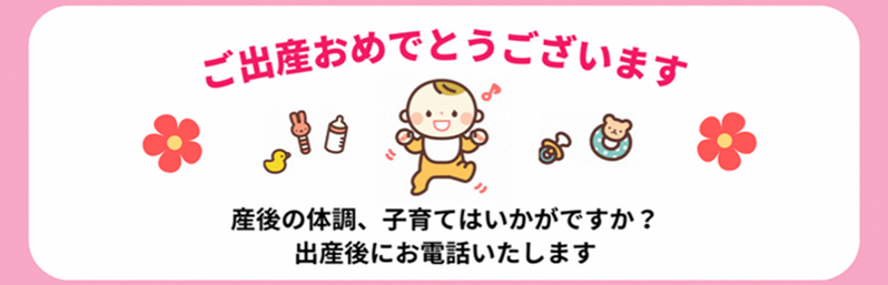 ご出産おめでとうございます