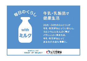 毎日のくらしwithミルク