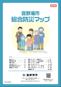 宜野湾市防災マップの表紙