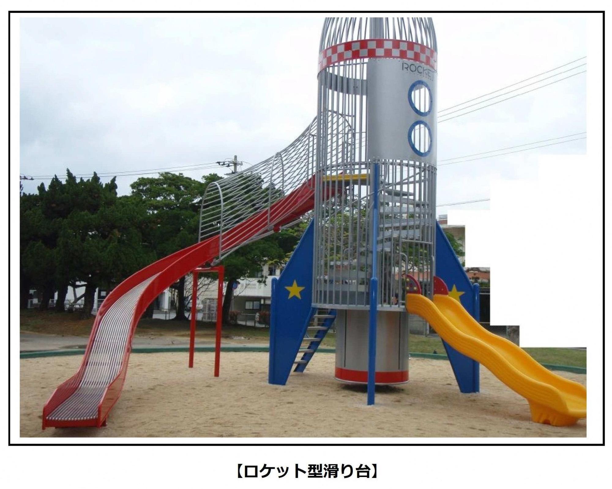 ロケットの形をした台座についた鮮やかな赤と黄色の滑り台が印象的な遊具の写真