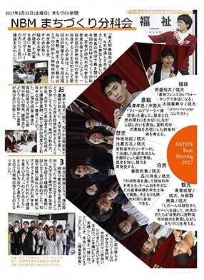 NBMまちづくり分科会のチラシ
