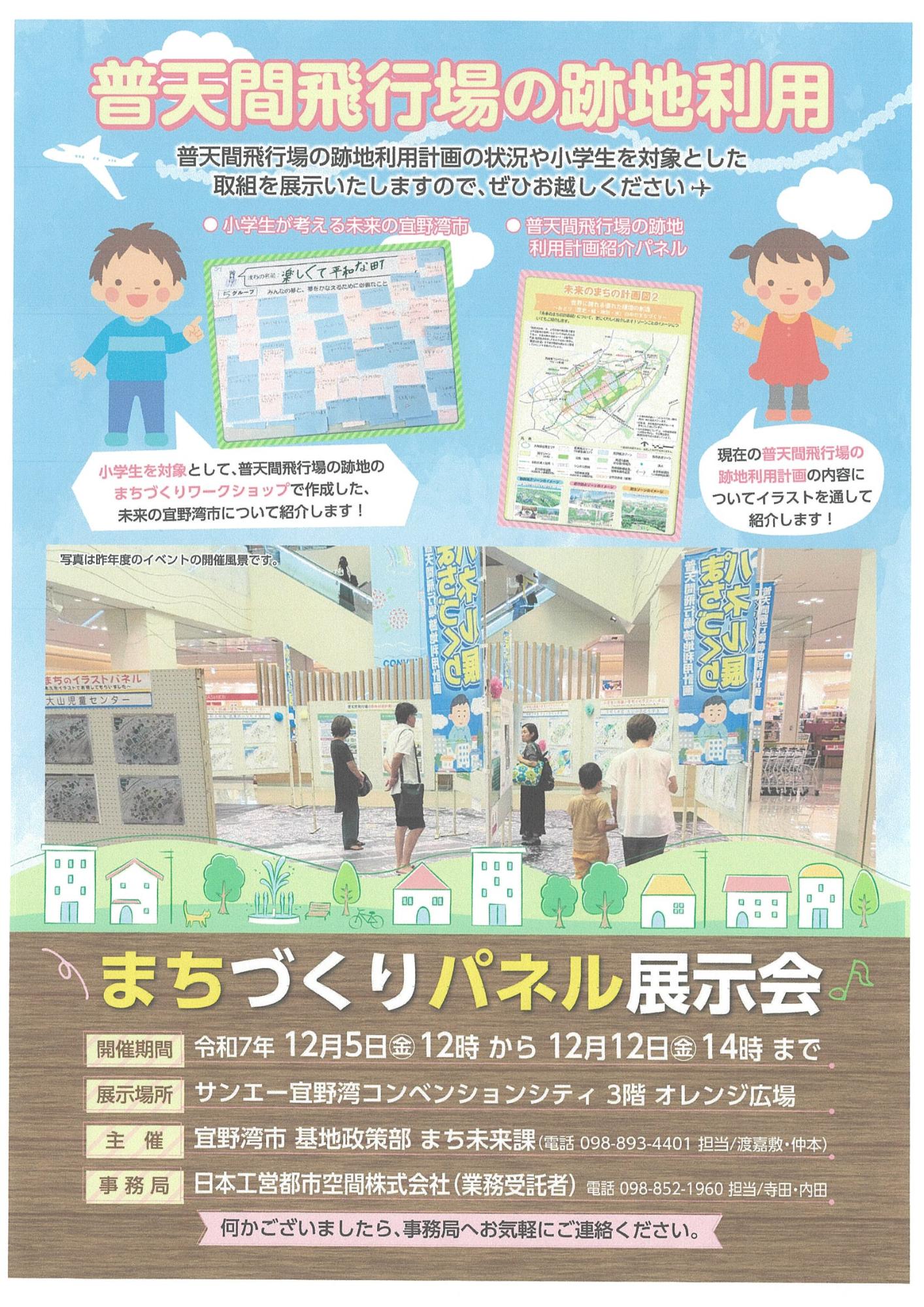 R7パネル展チラシ