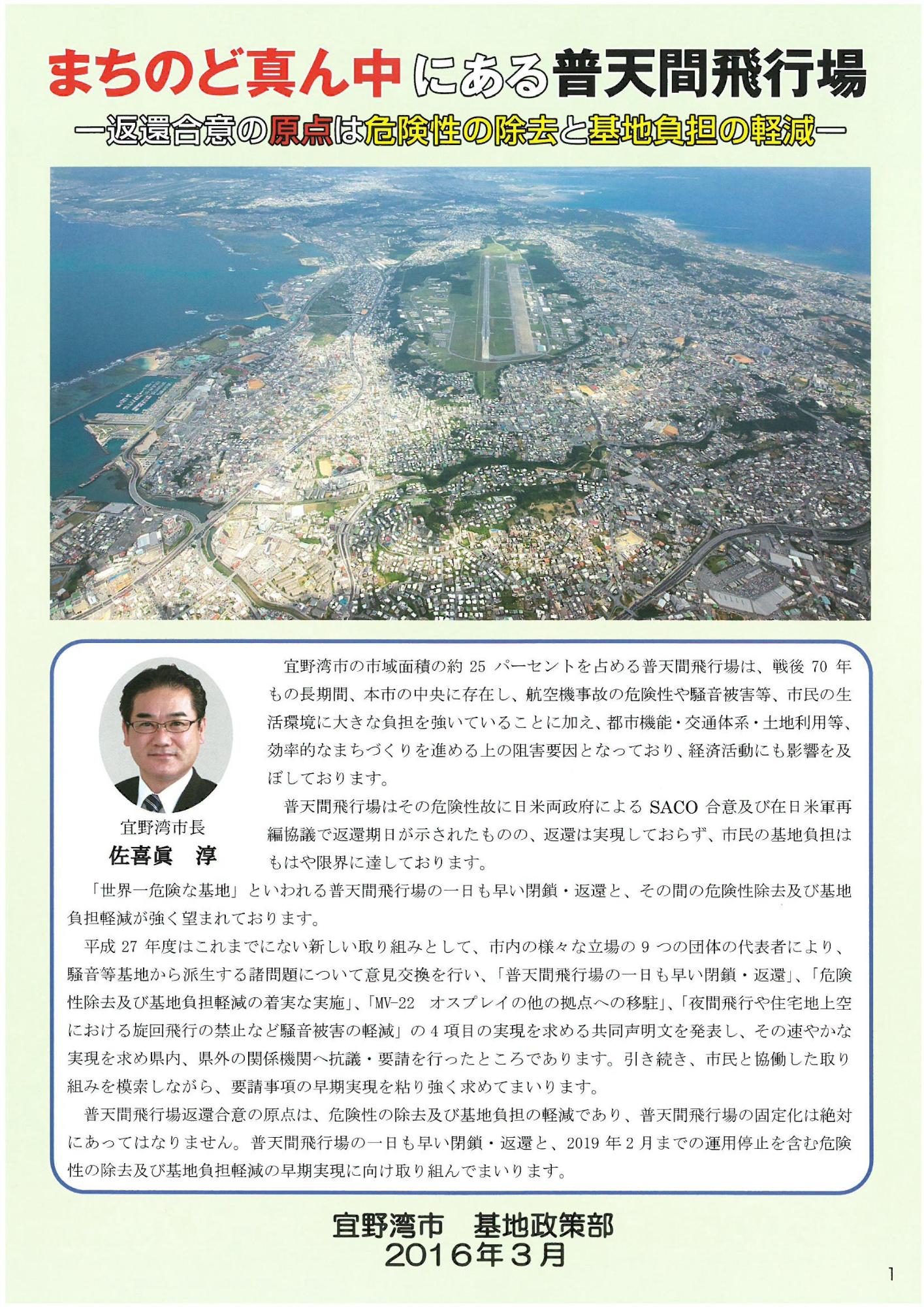 まちのど真ん中にある普天間飛行場