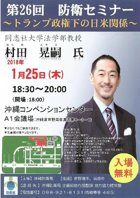 「第26回防衛セミナー」のポスター
