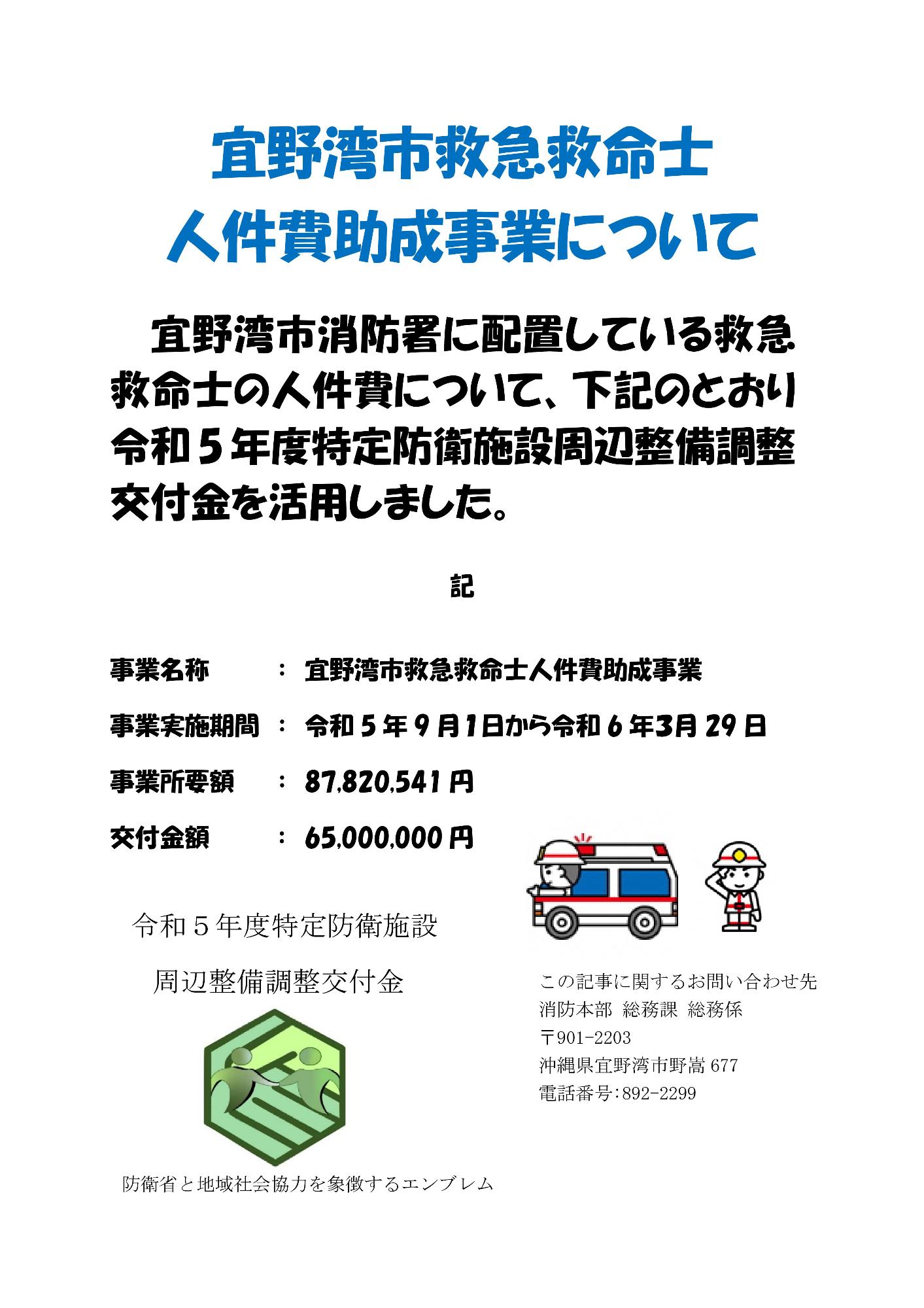 救命士人件費助成事業R5