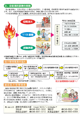 防火管理について2