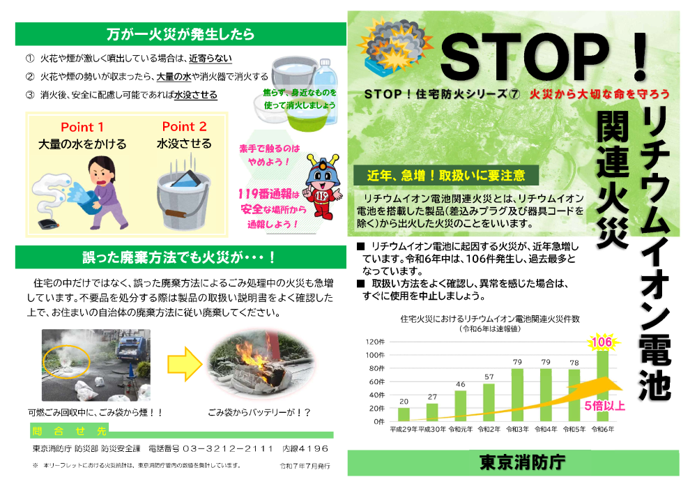 リチウムイオン電池に関する情報1