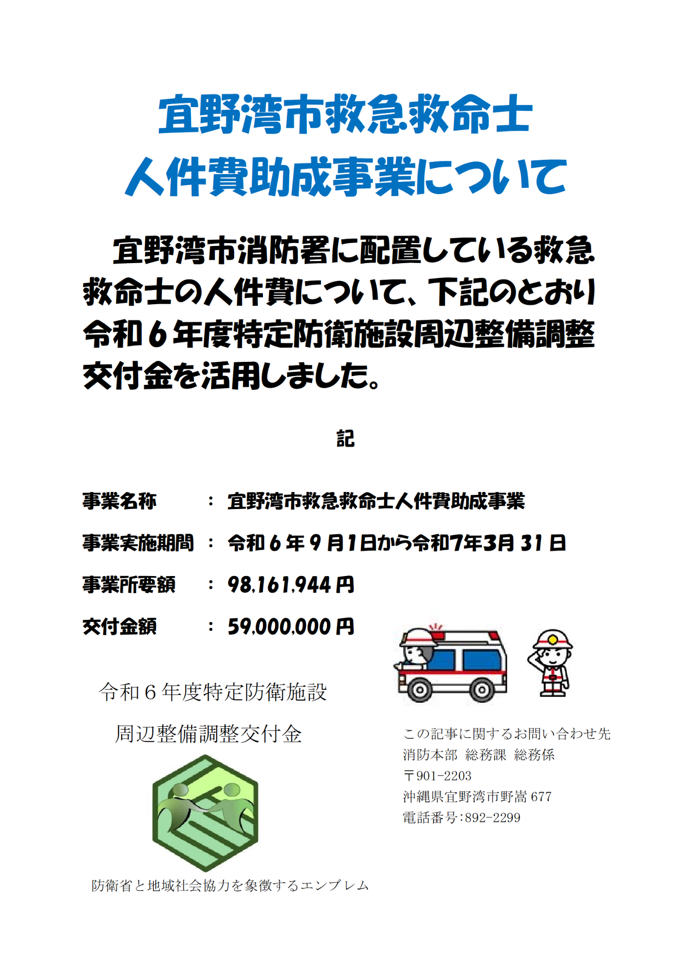 救命士助成