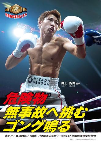 令和7年度危険物安全週間ポスター