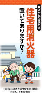 住宅用消火器についての画像