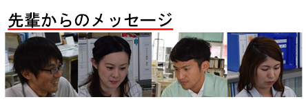 男性職員2人、女性職員2人の写真