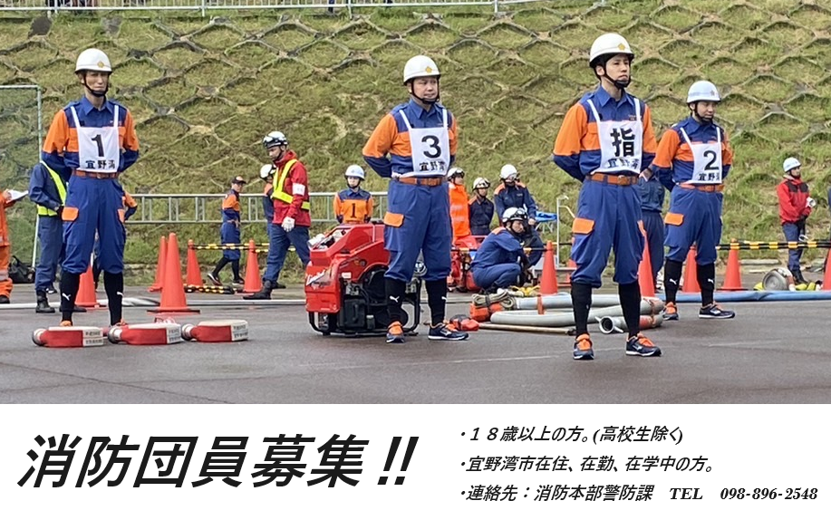 消防団員募集