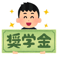 奨学金の絵