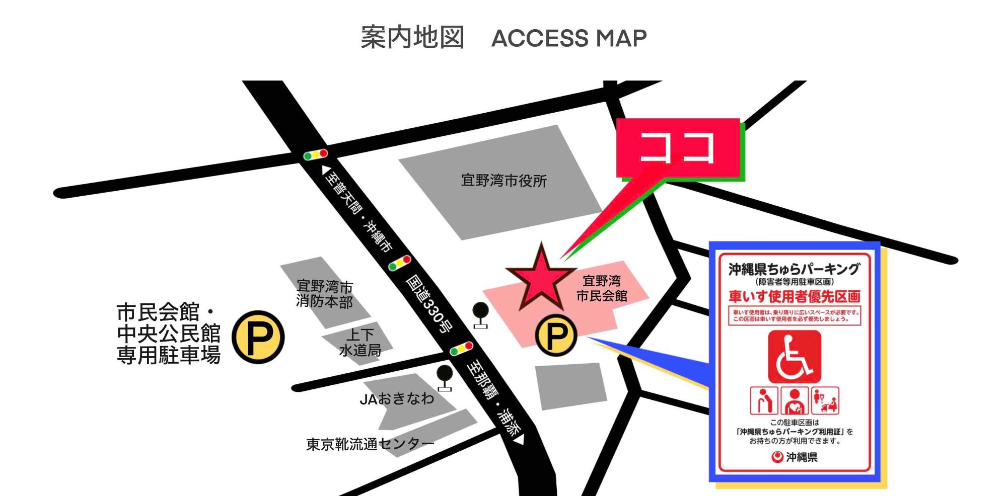 宜野湾市立中央公民館案内地図