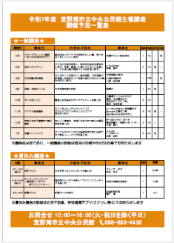 令和7年度宜野湾市立中央公民館主催講座開催予定一覧表