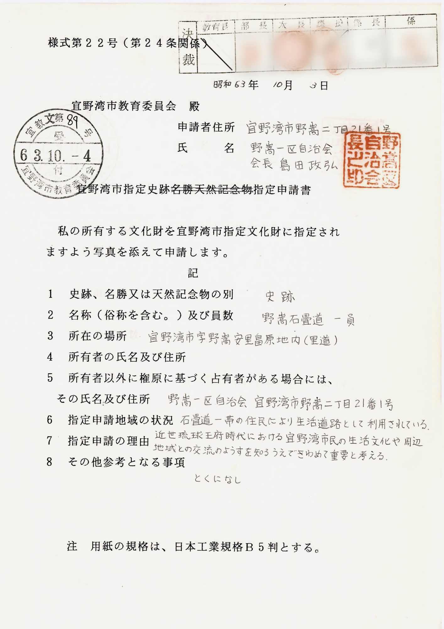 県道東側スディバナビラの指定申請書
