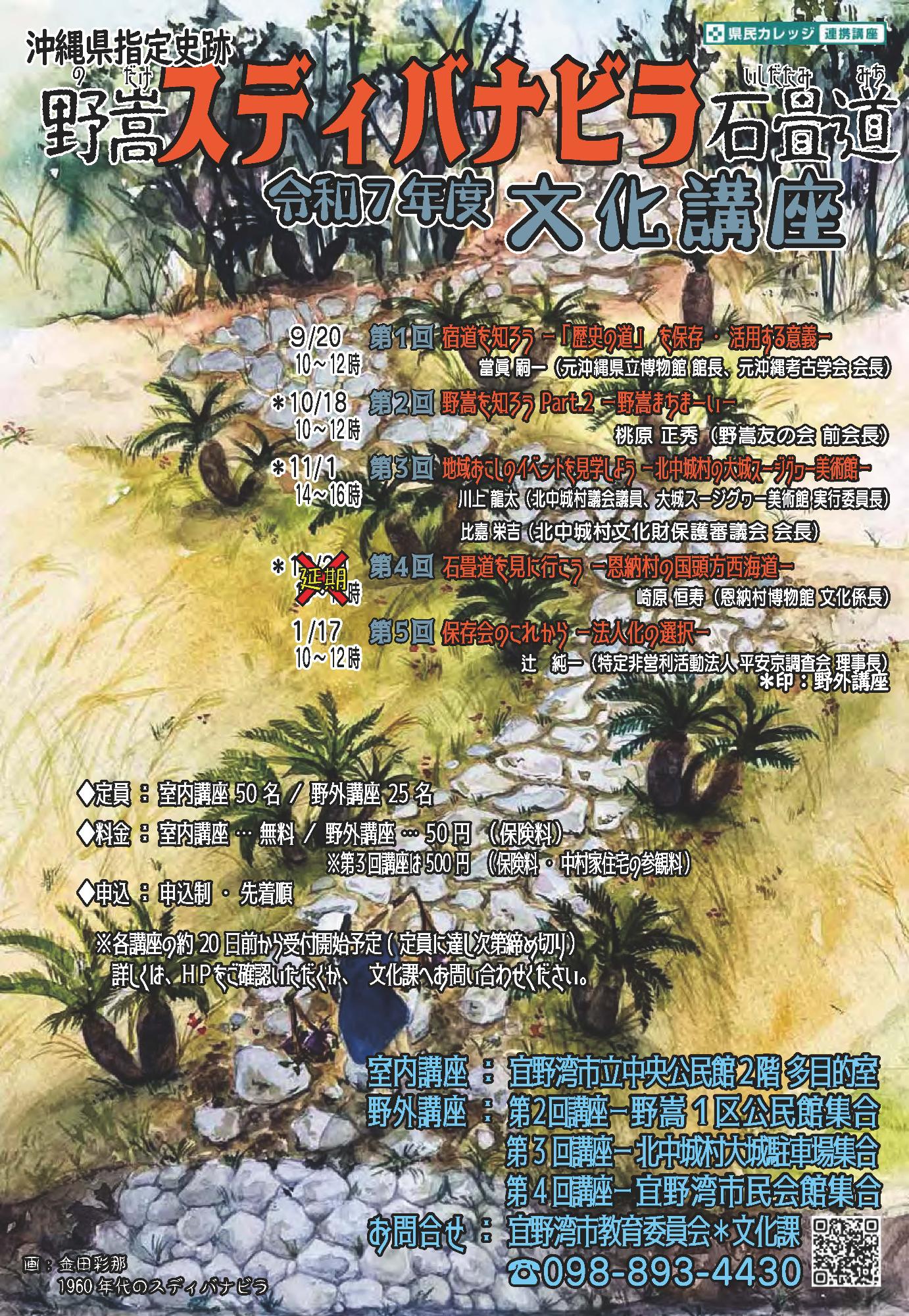 令和7年度スディバナビラ文化講座のポスター