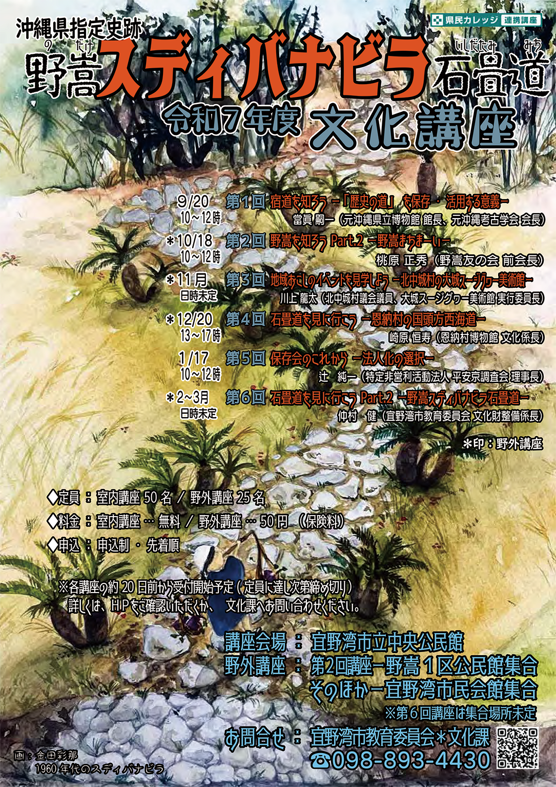 令和7年文化講座のポスター