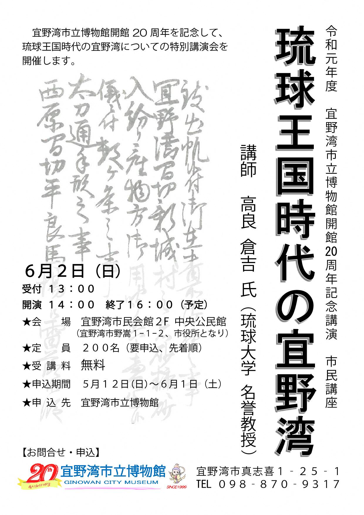 市民講座「琉球王国時代の宜野湾」の案内ポスター
