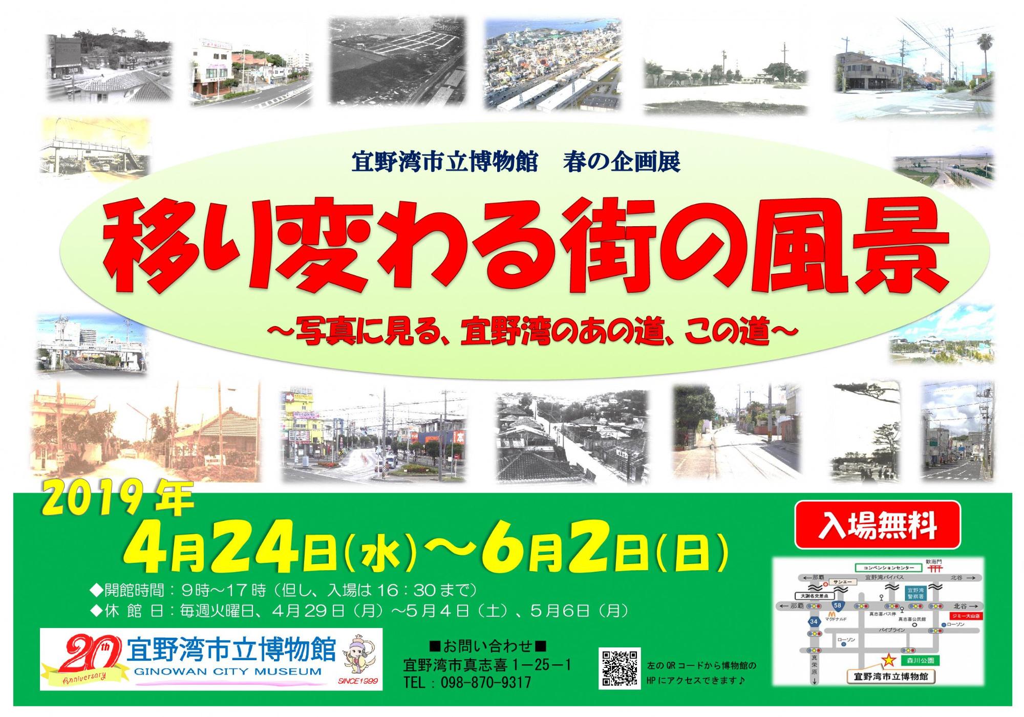 春の企画展「移り変わる街の風景」ポスター