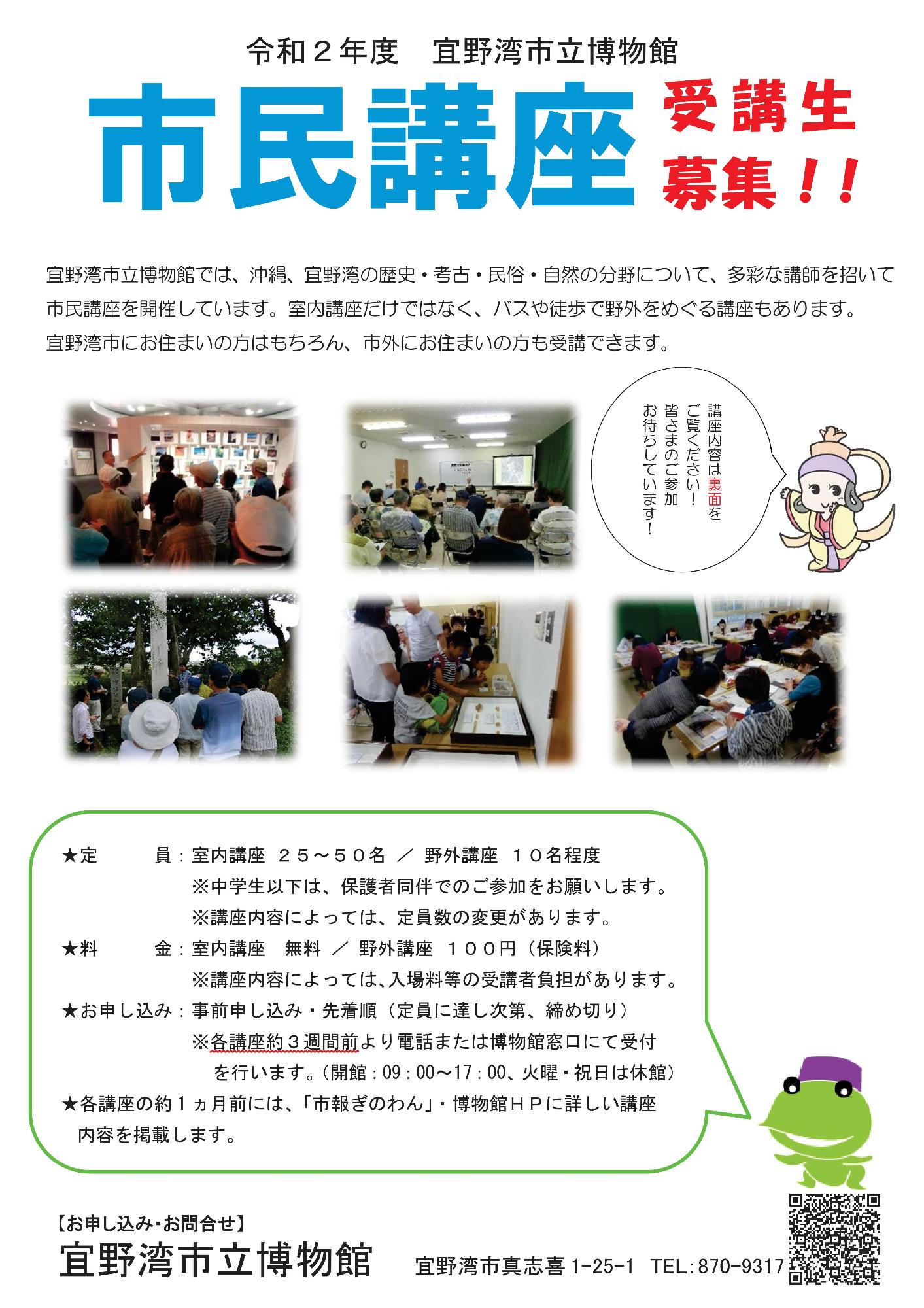 令和2年度市民講座ポスター