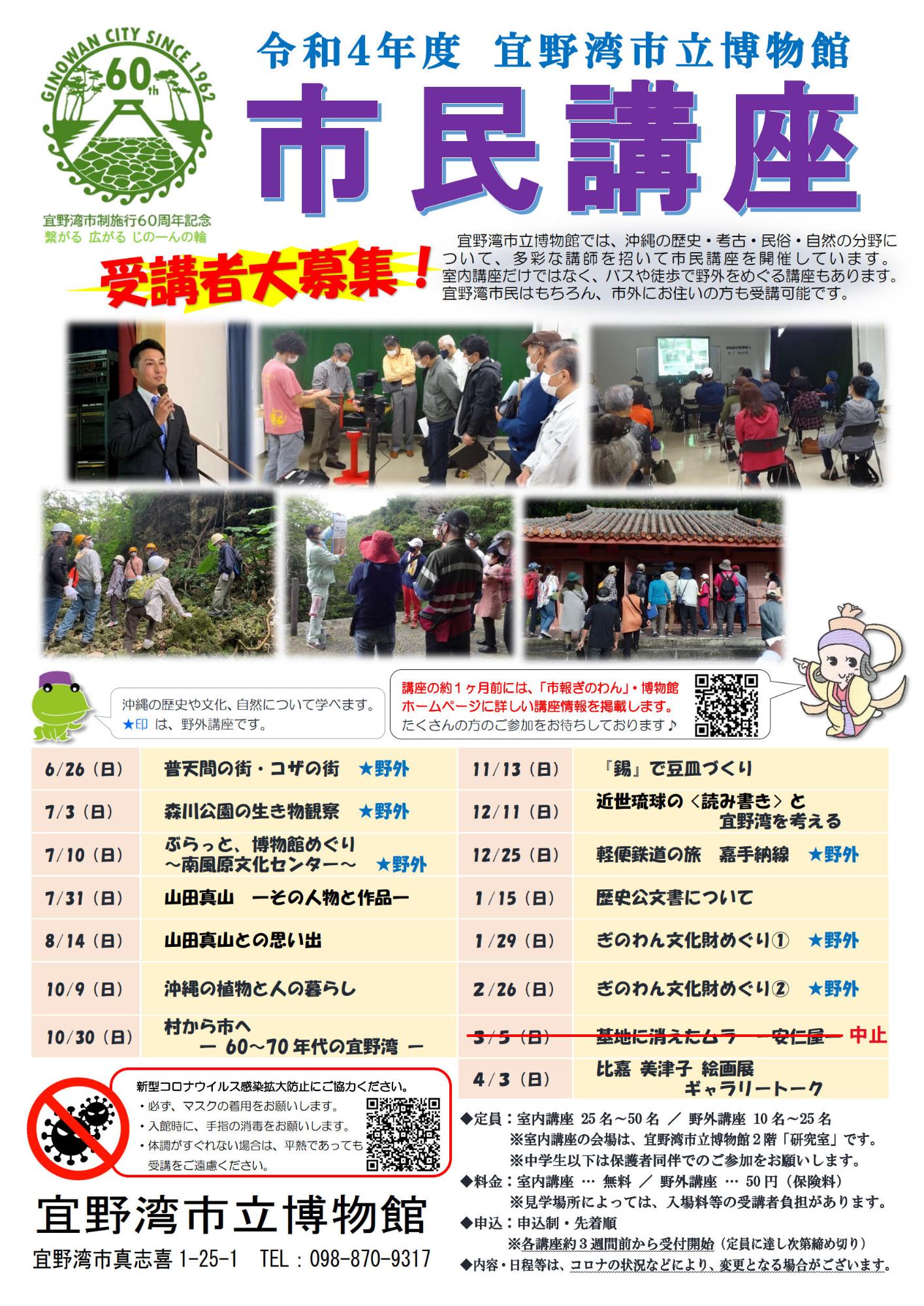 令和5年度市民講座ポスター