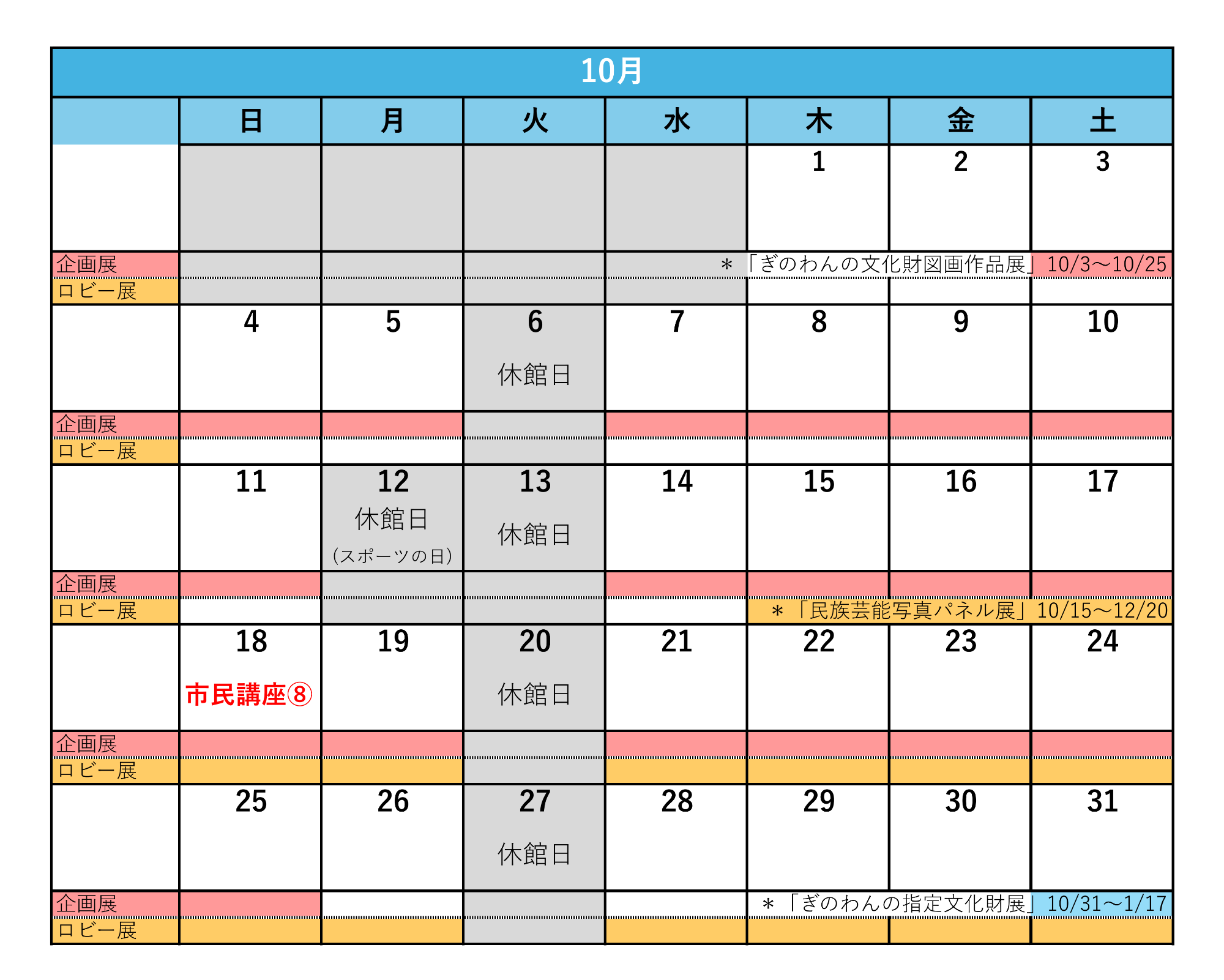 2026年10月カレンダー