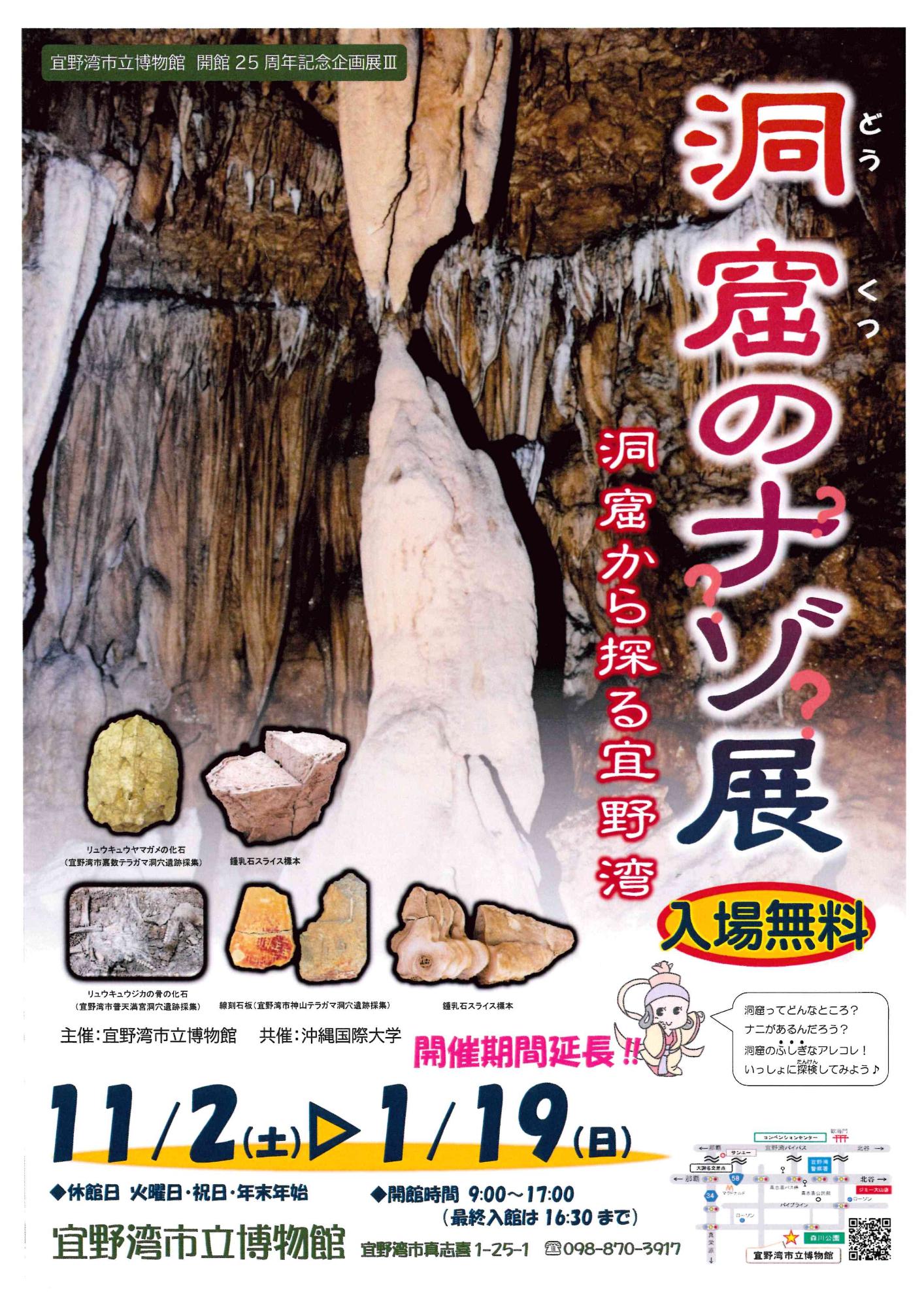 どうくつのなぞてん