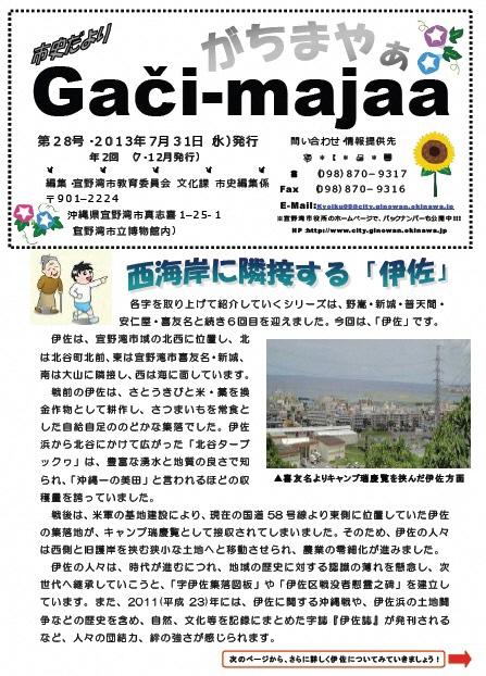 市史だより「がちまやぁ」28号
