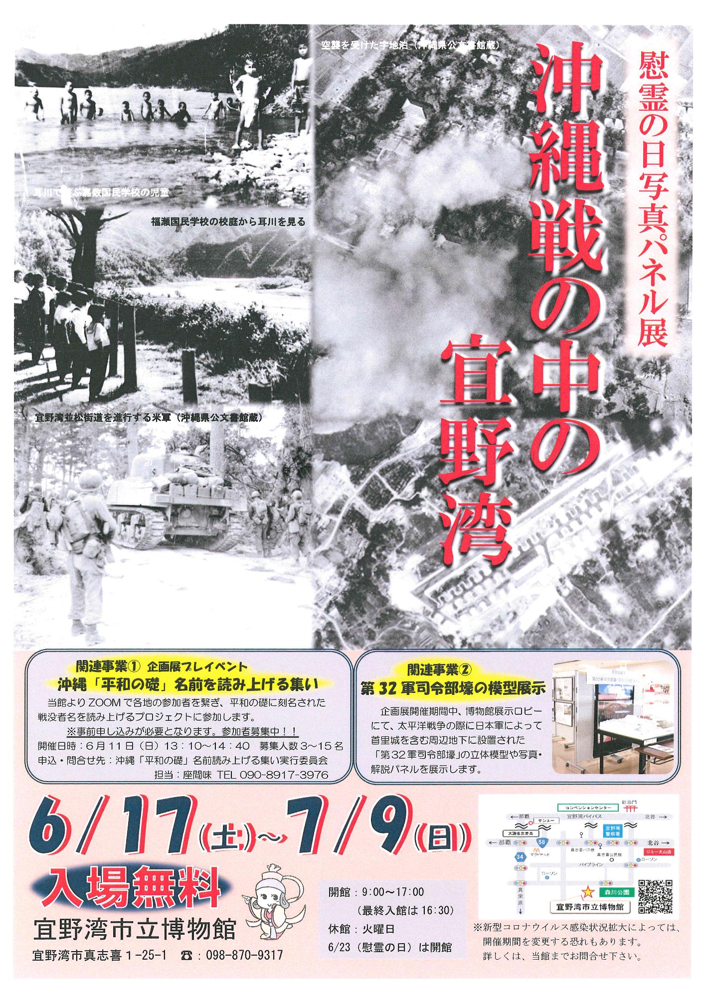 慰霊の日写真パネル展