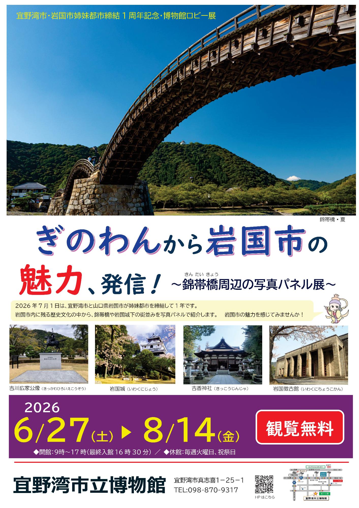 岩国市写真パネル展