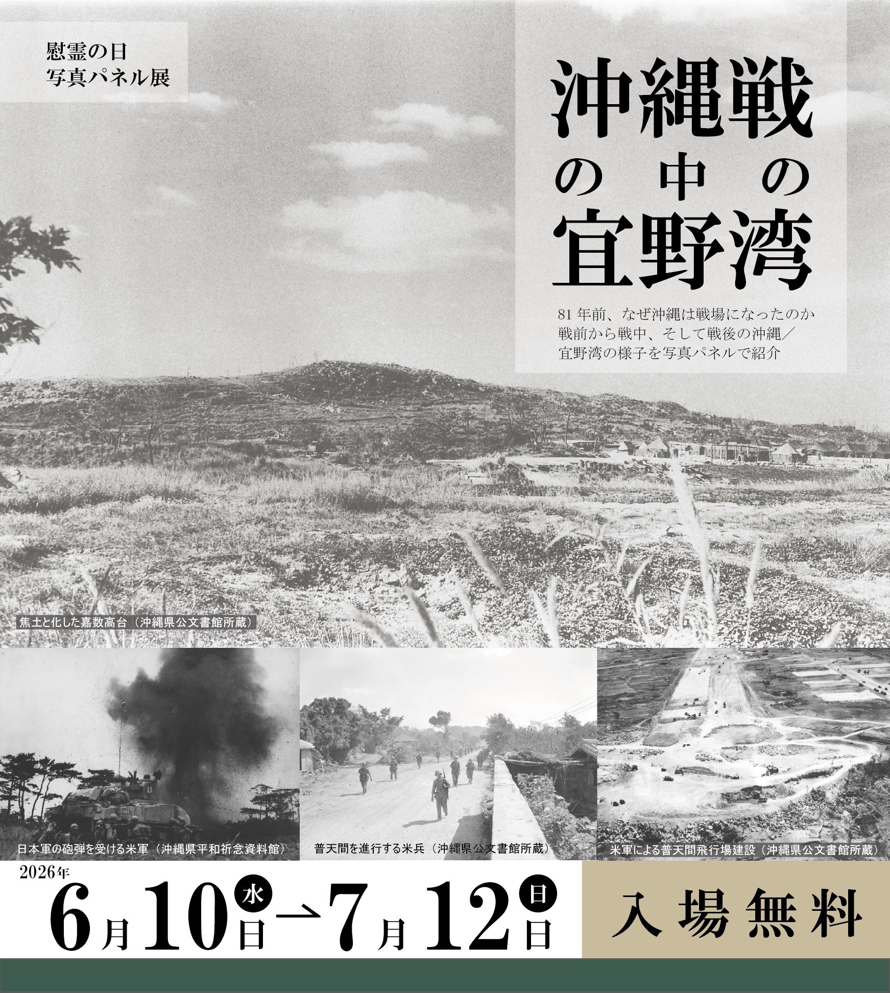 沖縄戦の中の宜野湾