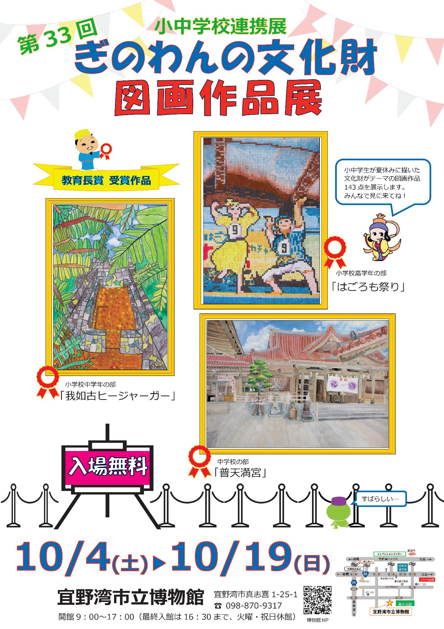小中学校連携展第33回ぎのわんの文化財図画作品展