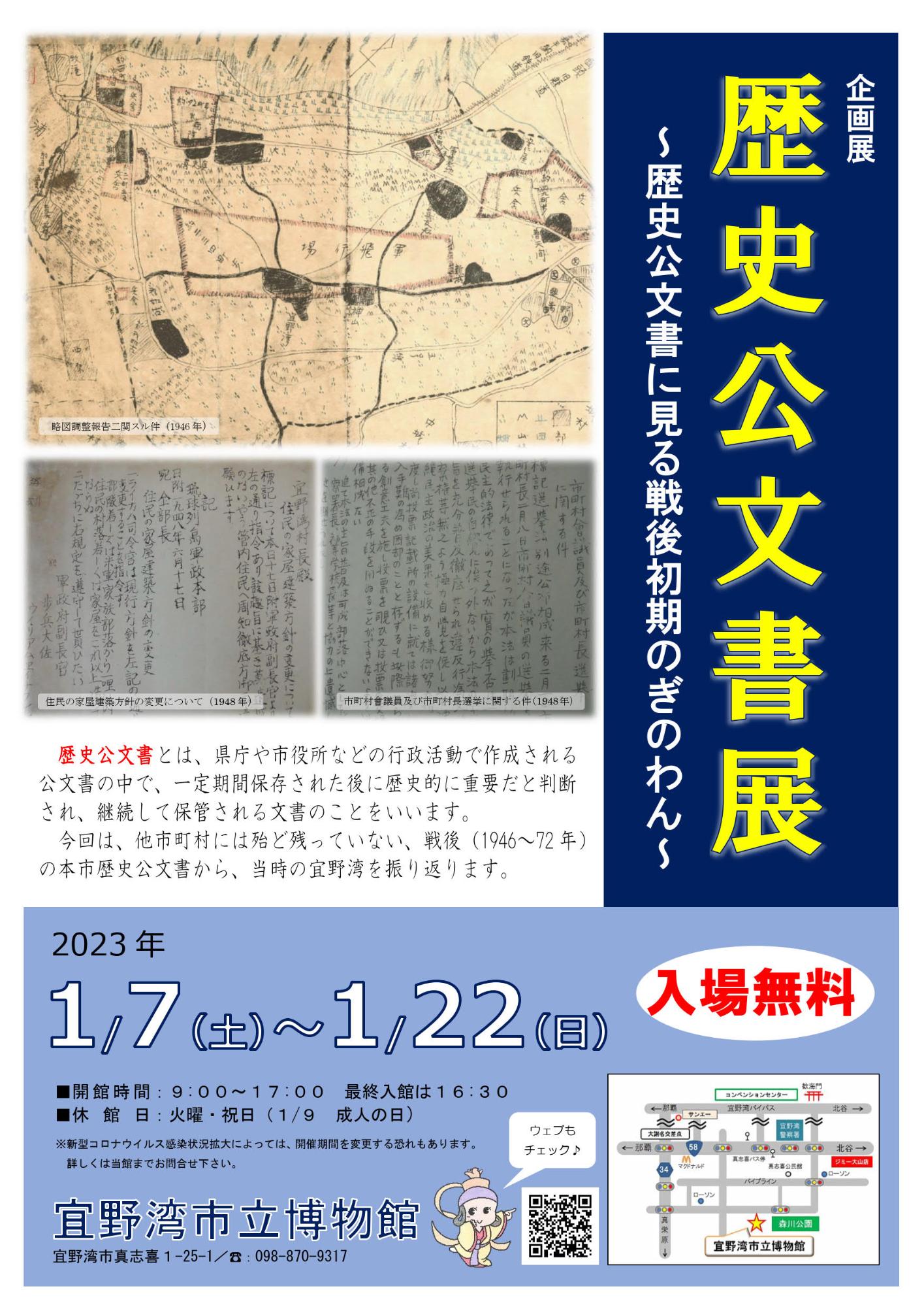 歴史公文書展ポスター