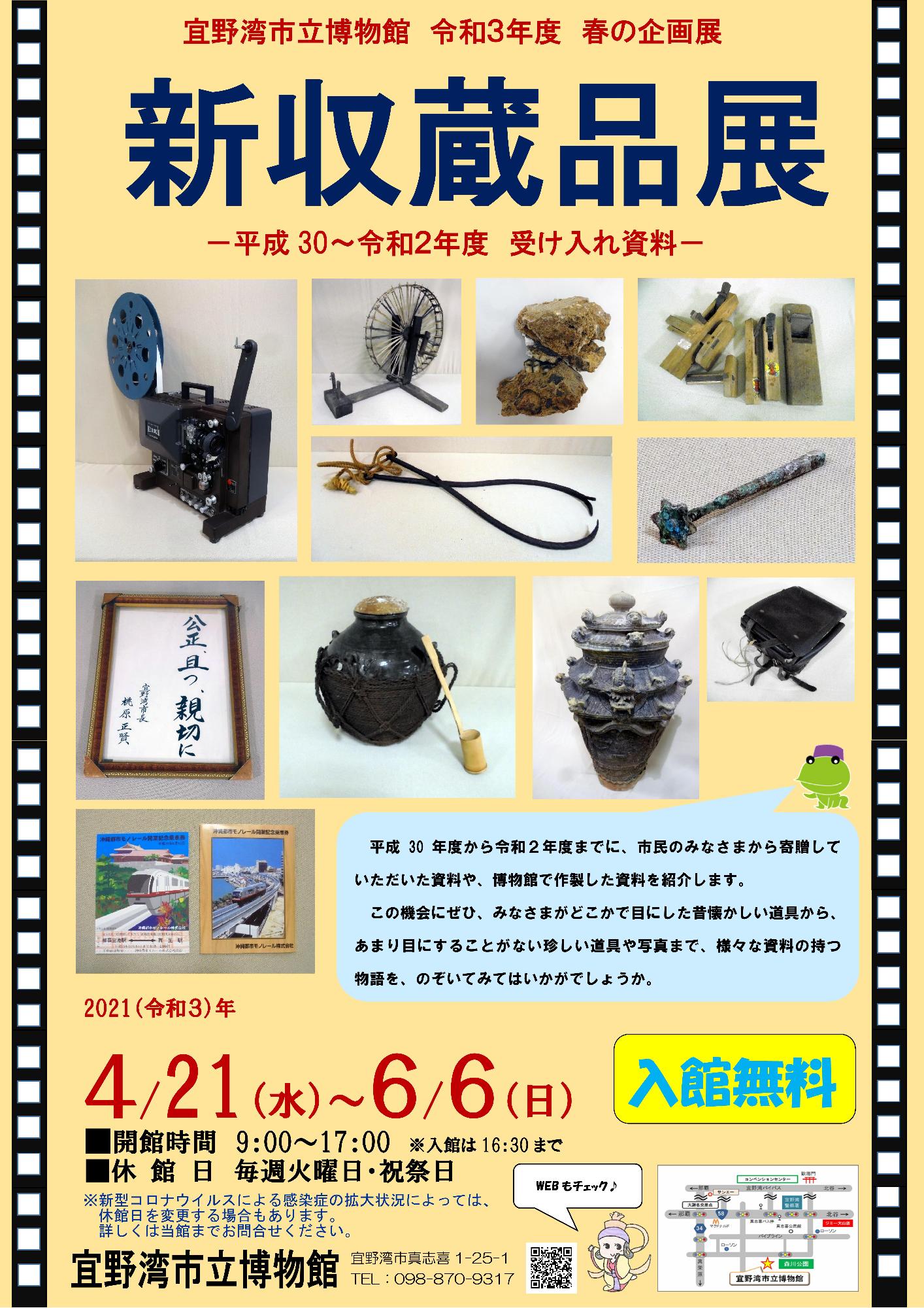 R3新収蔵品展チラシ