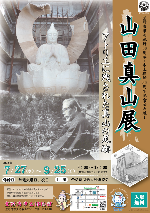 山田真山展ポスター