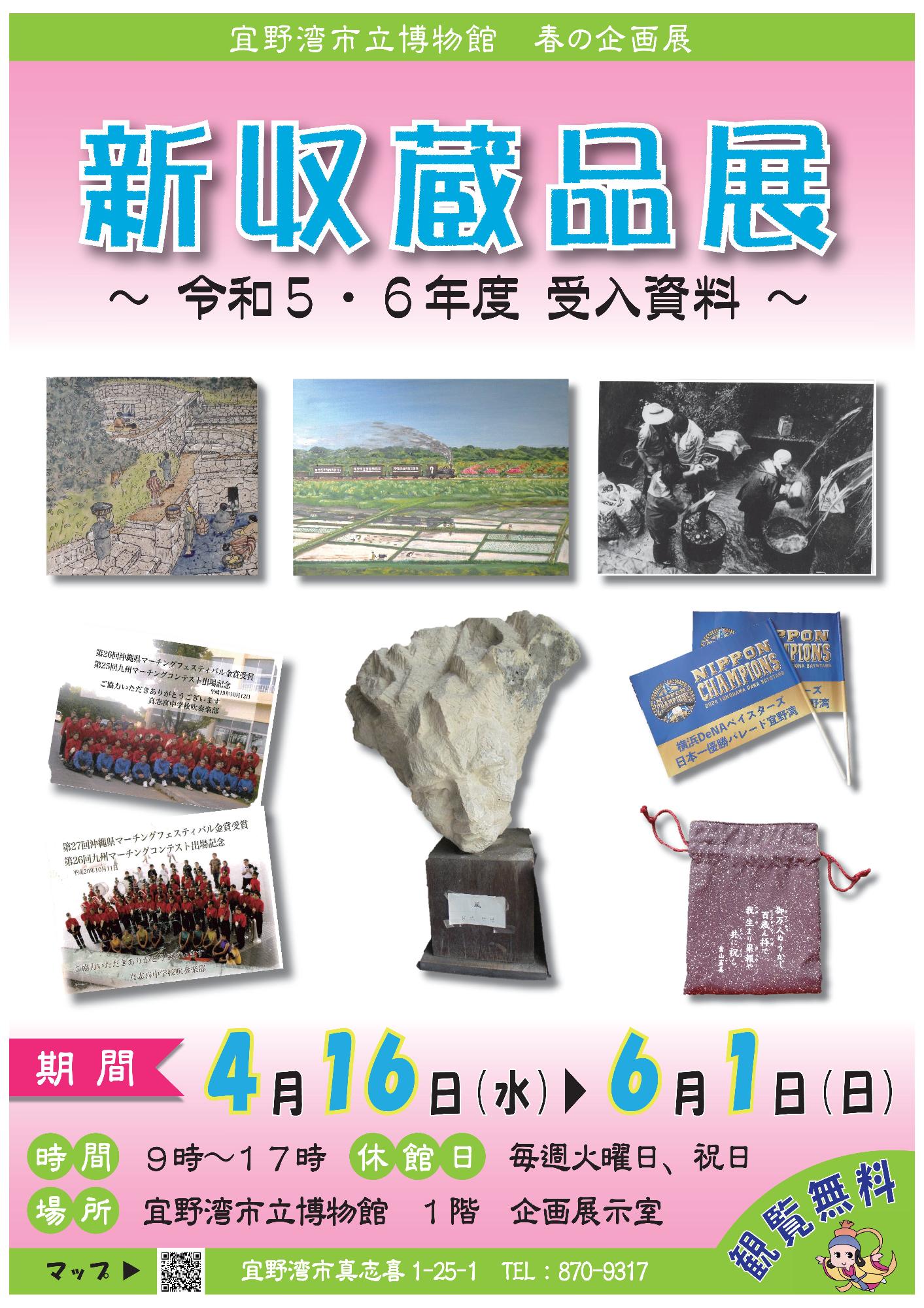 令和7年度 新収蔵品展