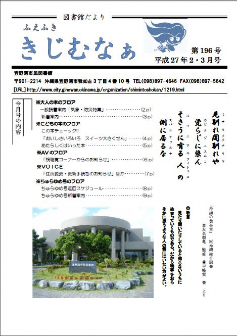 ふえふききじむなぁ 196号表紙
