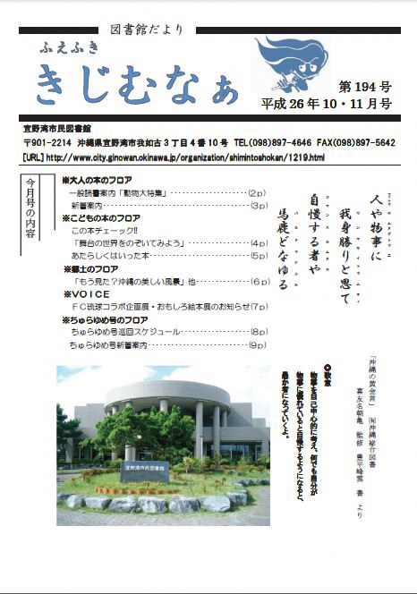 ふえふききじむなぁ 194号表紙